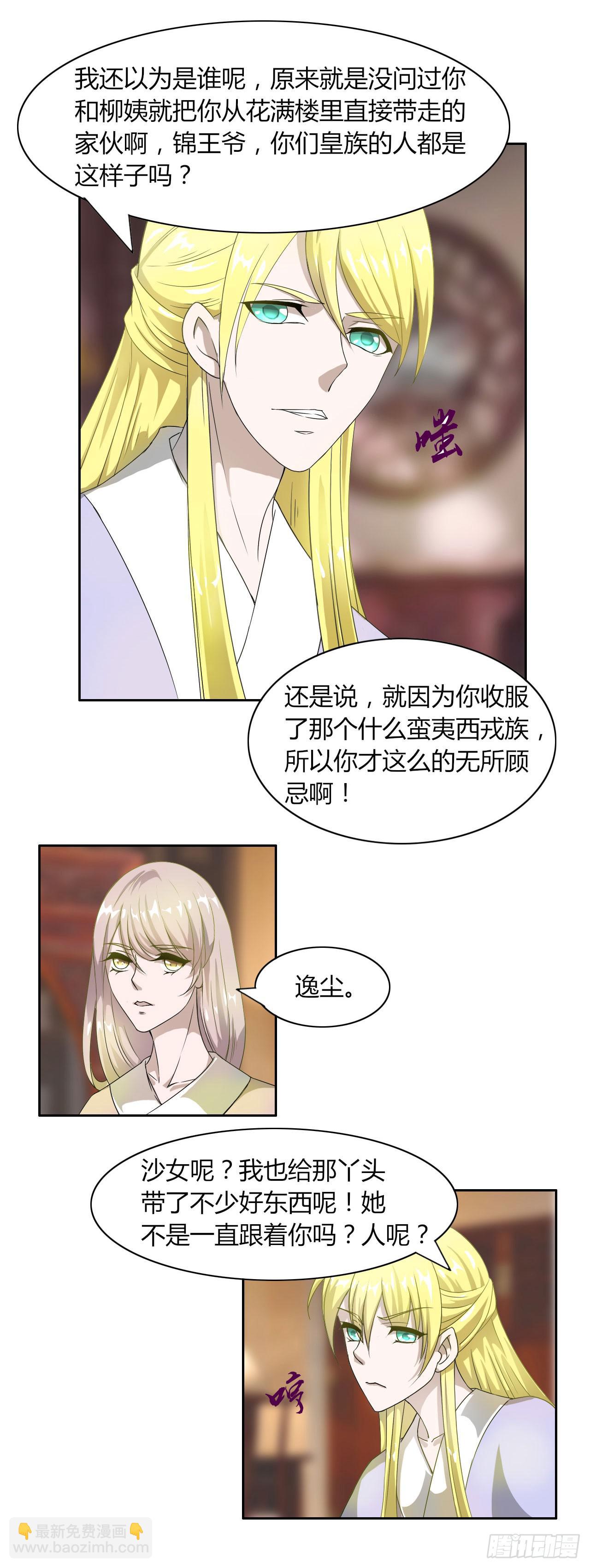 《虐心王妃》第十四话 第20页