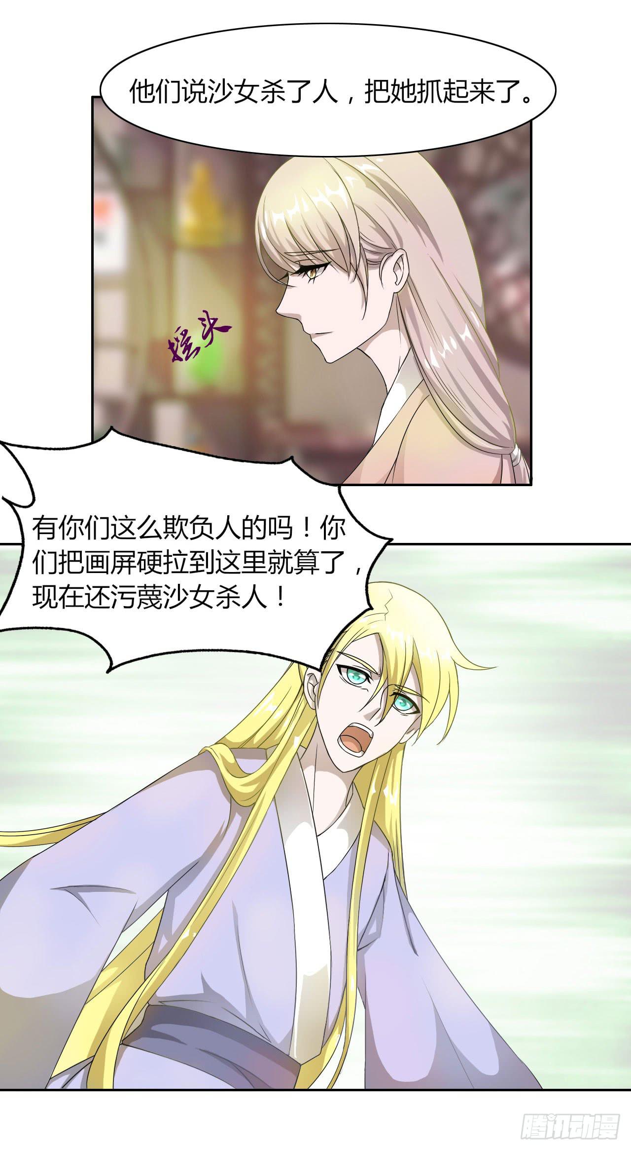 《虐心王妃》第十四话 第21页