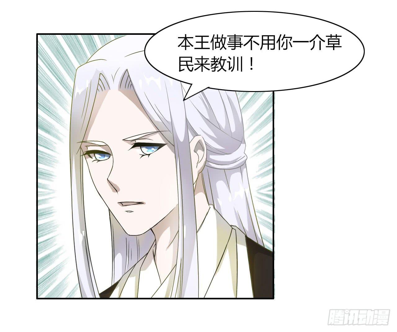 《虐心王妃》第十四话 第22页