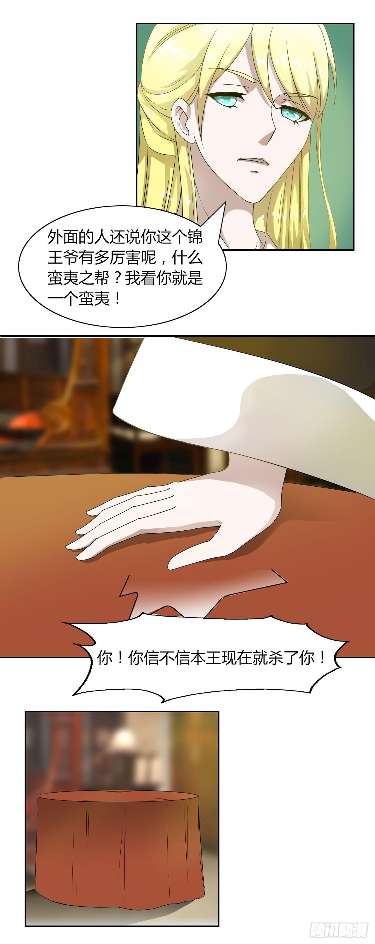 《虐心王妃》第十四话 第23页