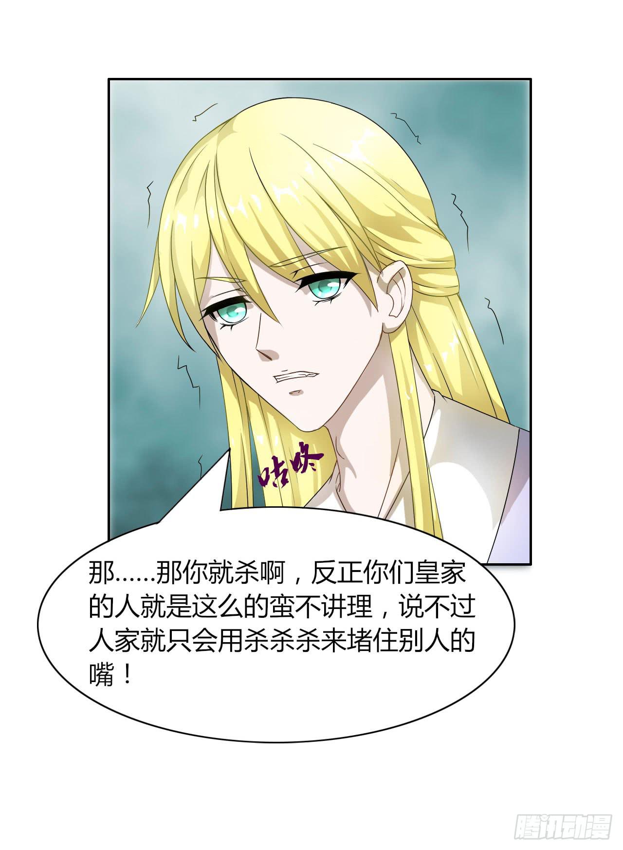 《虐心王妃》第十四话 第25页
