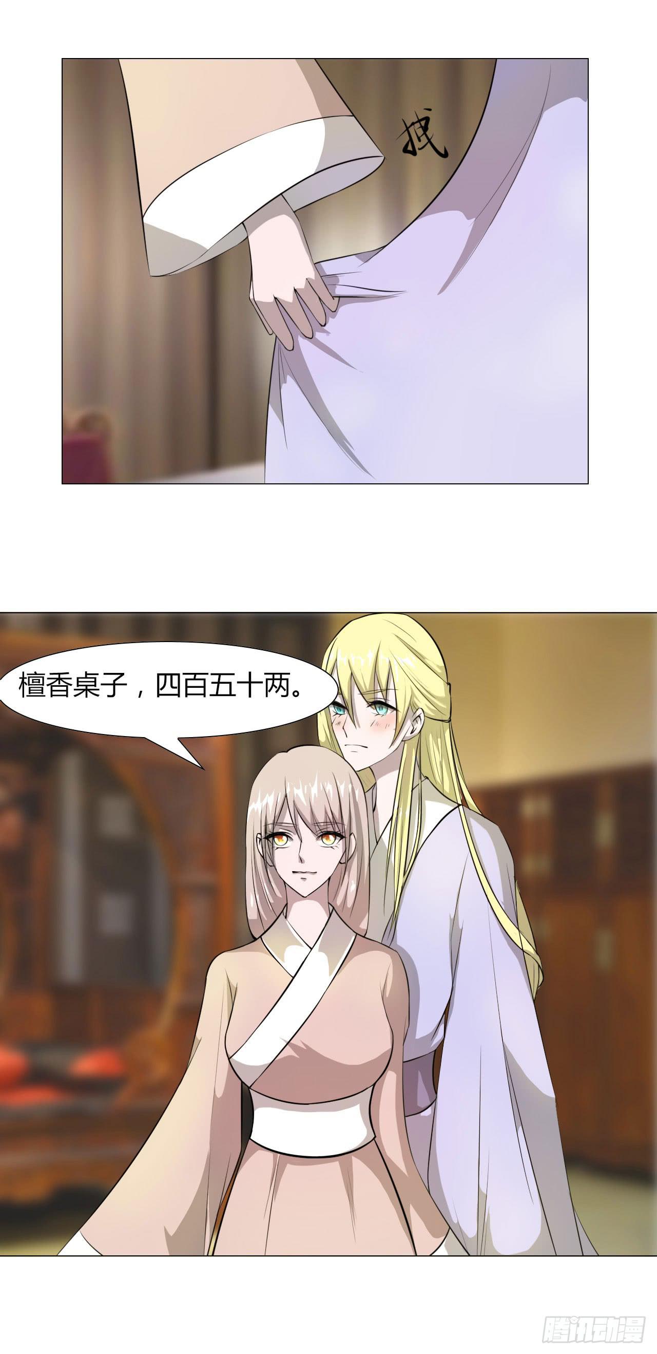 《虐心王妃》第十四话 第26页
