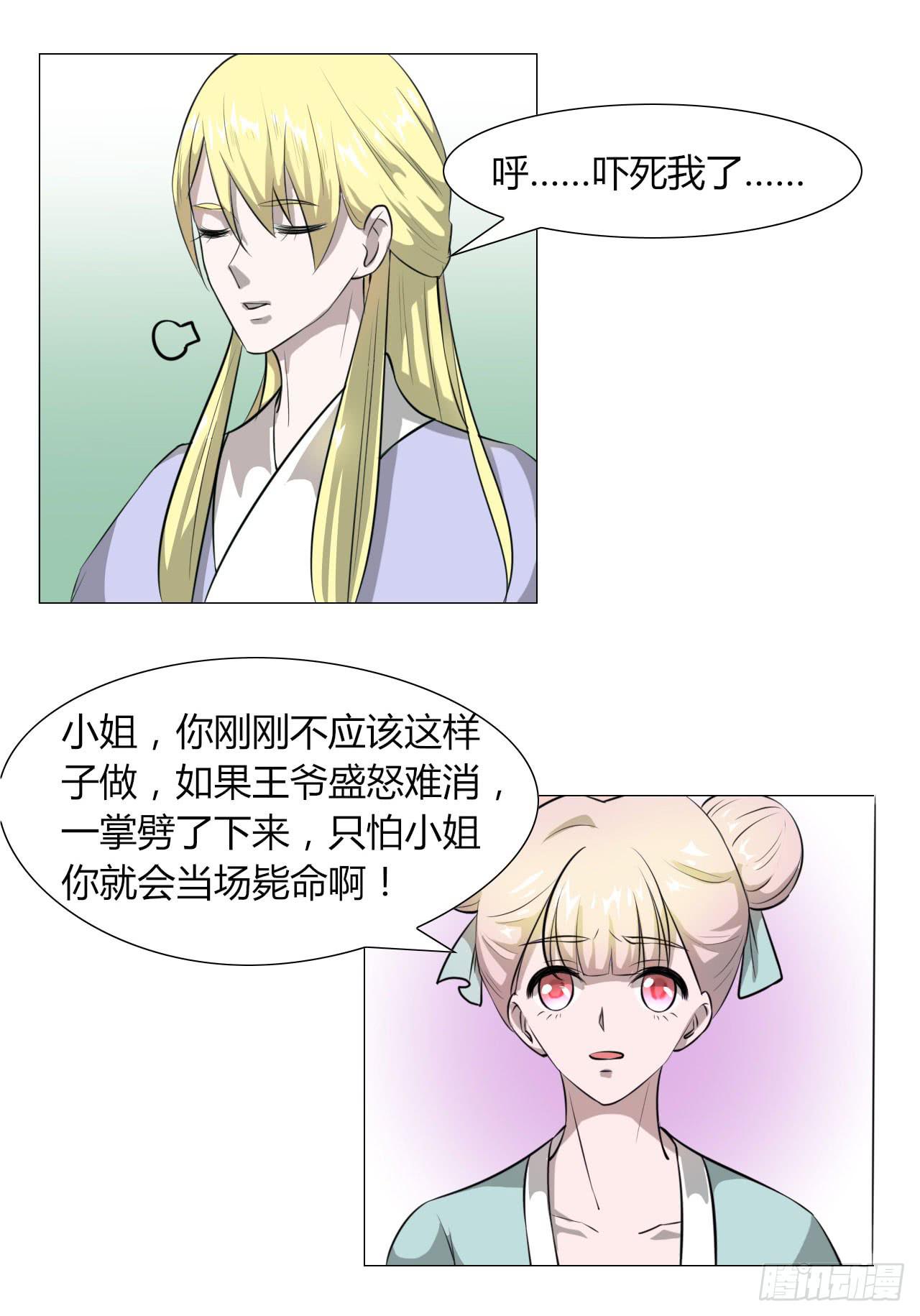 《虐心王妃》第十四话 第29页