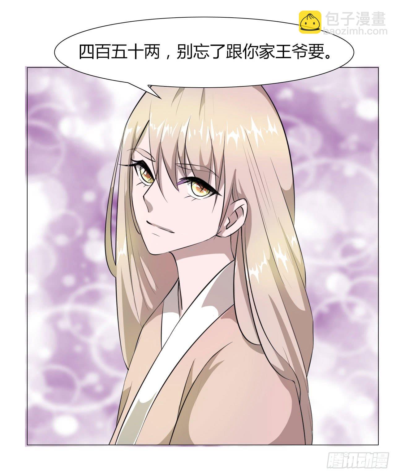 《虐心王妃》第十四话 第30页
