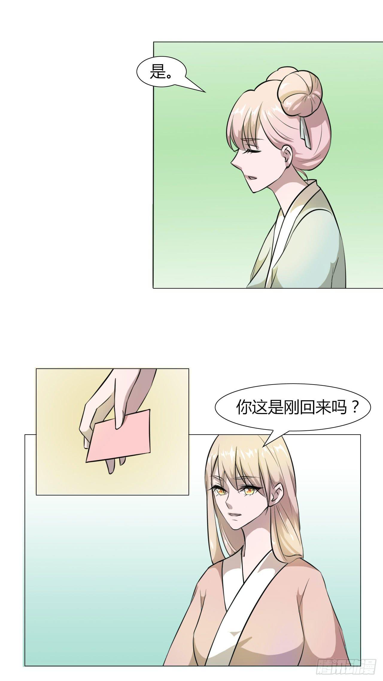 《虐心王妃》第十四话 第33页