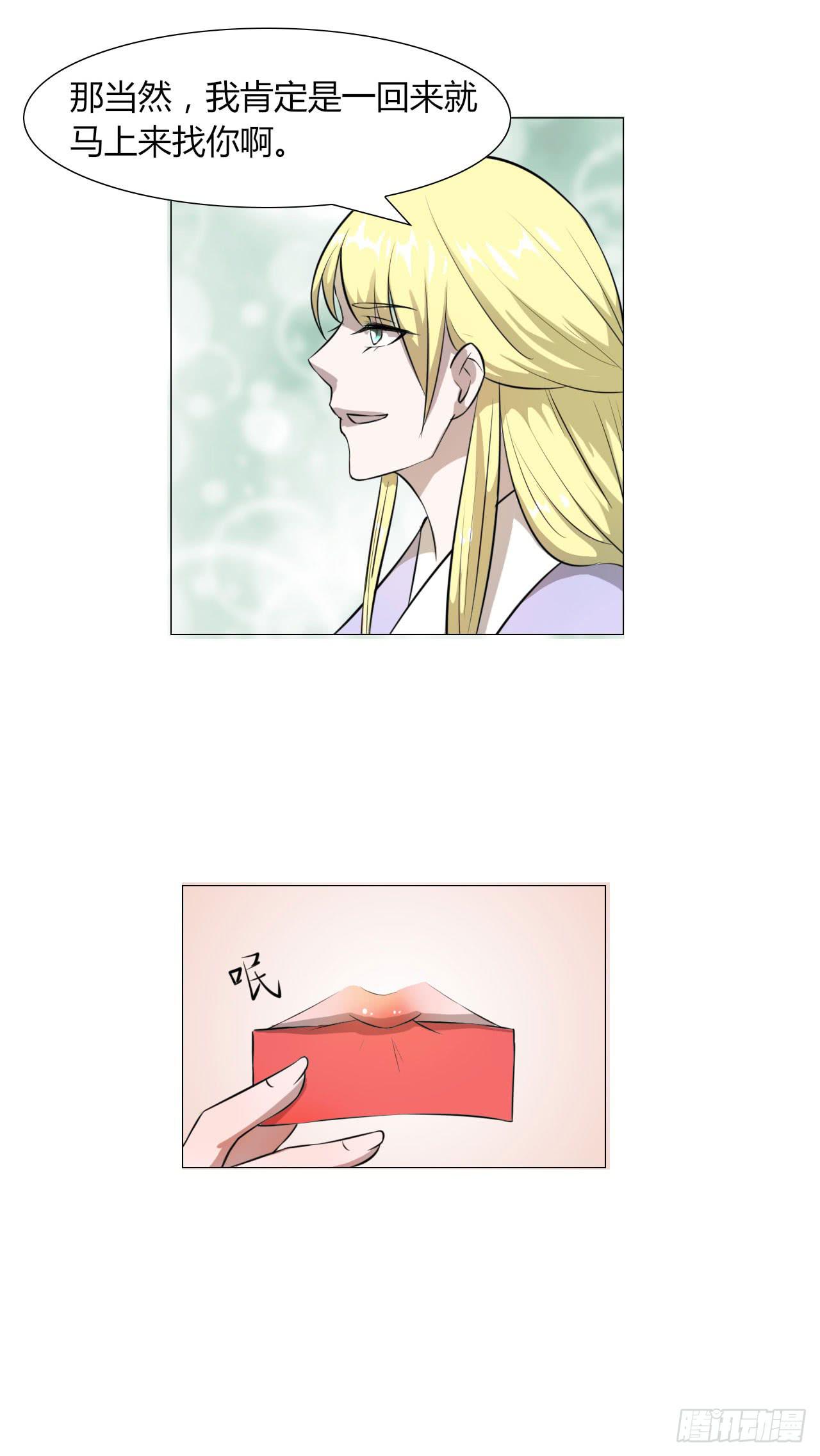 《虐心王妃》第十四话 第34页