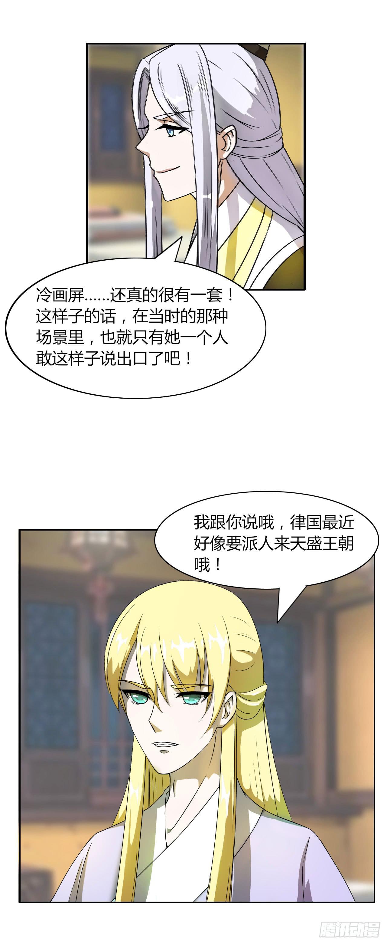 《虐心王妃》第十四话 第37页