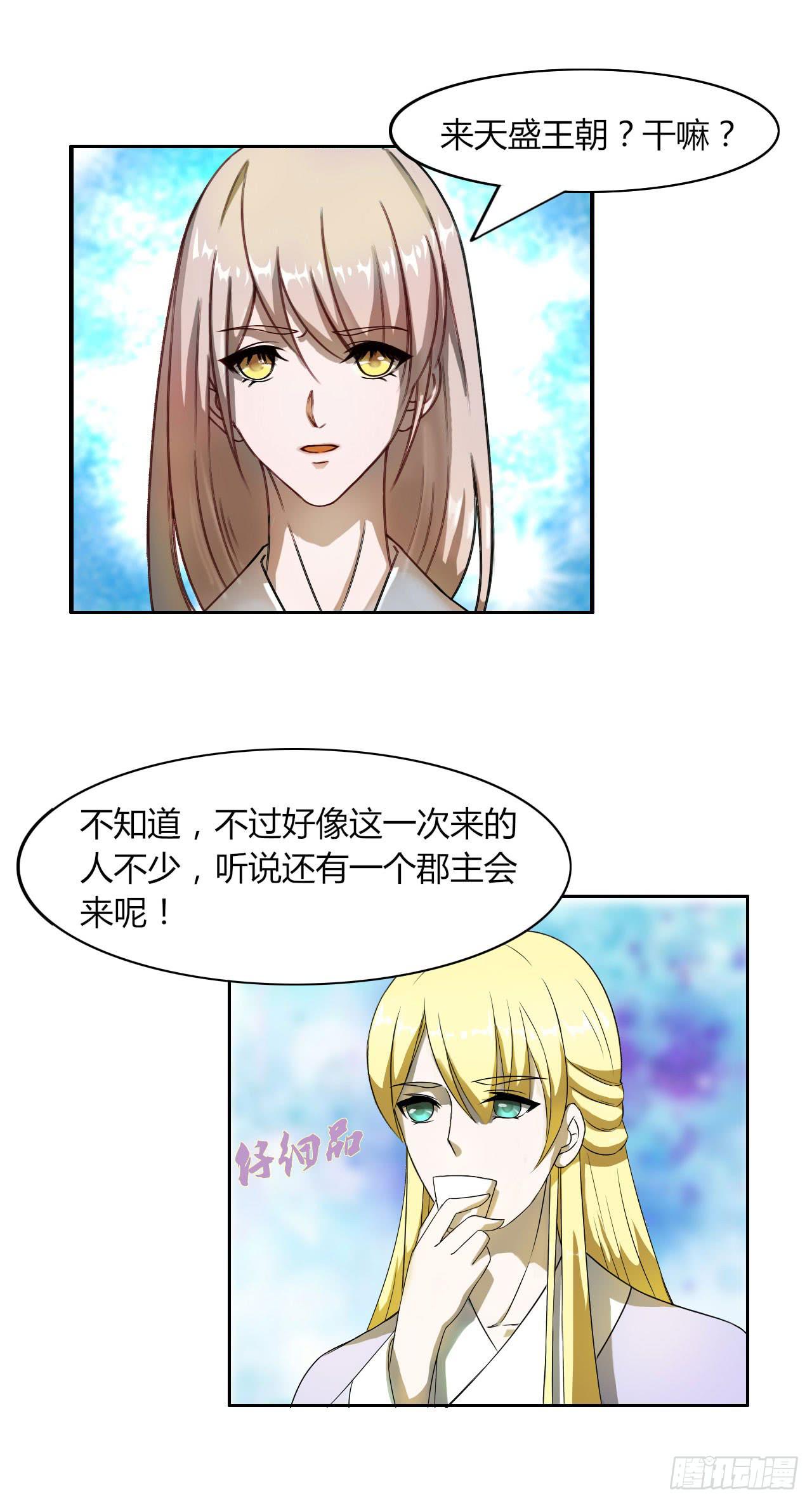 《虐心王妃》第十四话 第38页