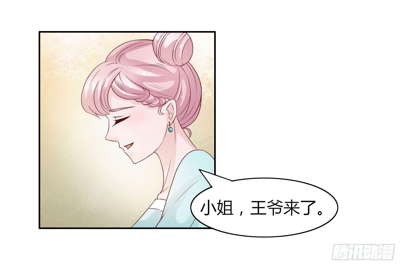 《虐心王妃》第十四话 第3页