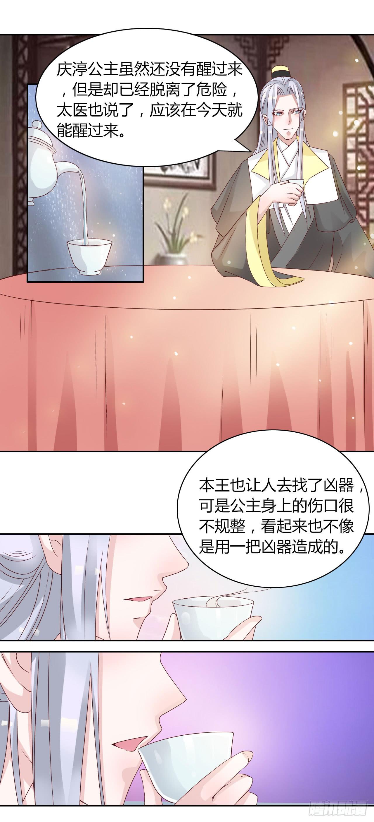《虐心王妃》第十四话 第5页