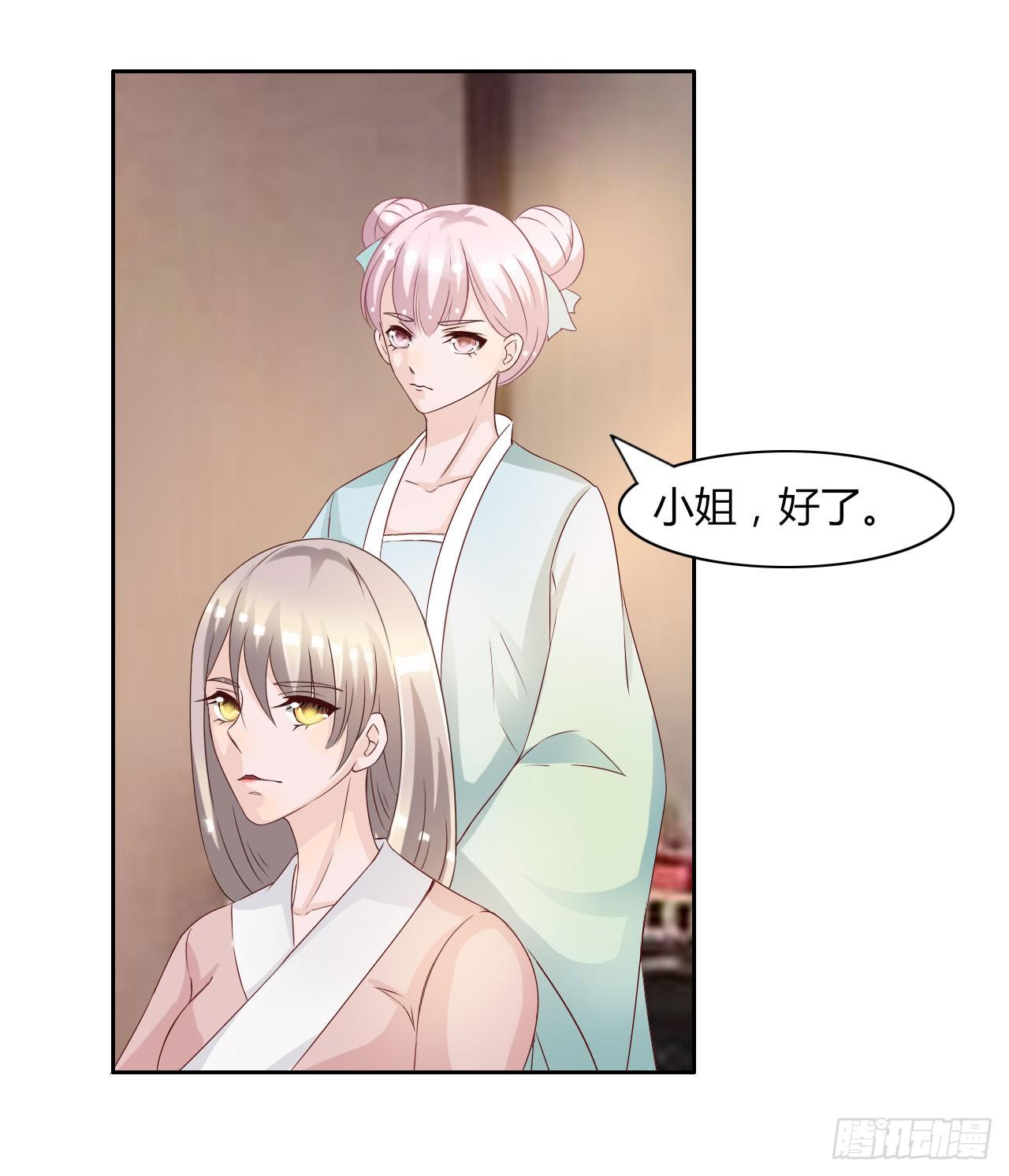 《虐心王妃》第十四话 第8页