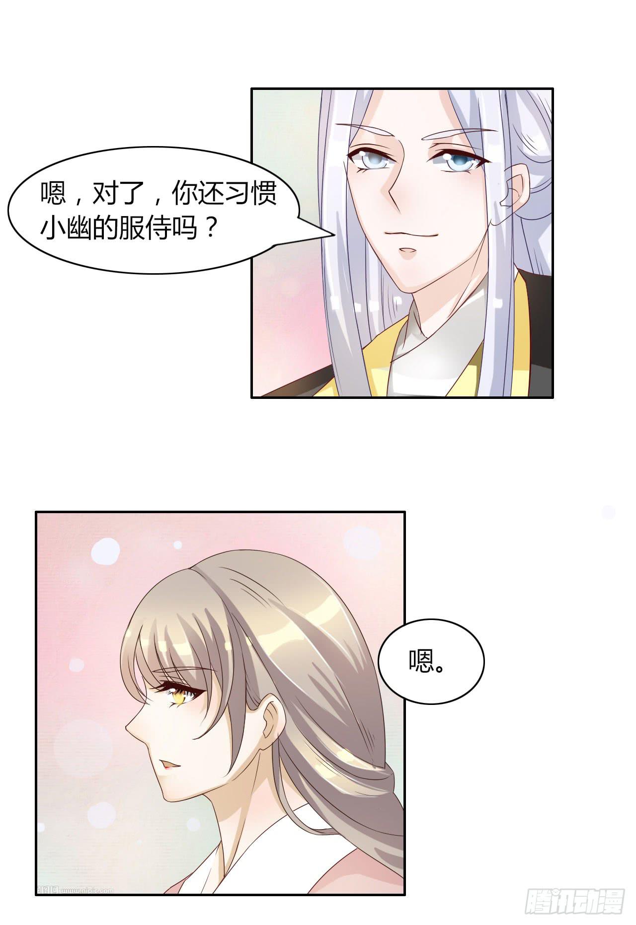 《虐心王妃》第十四话 第9页