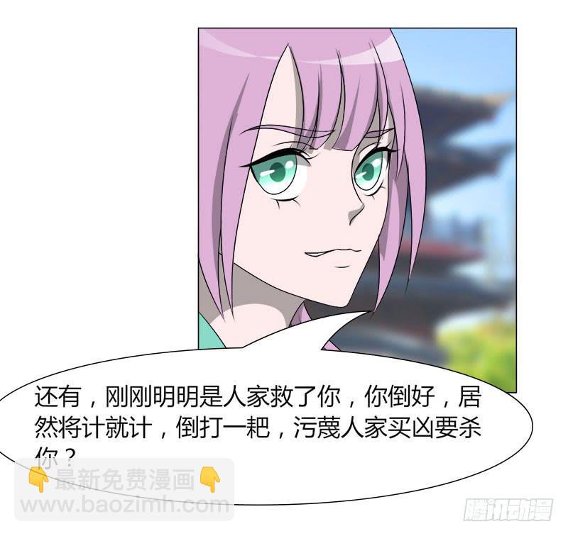 《虐心王妃》第二十话 第10页