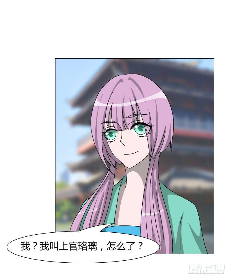 《虐心王妃》第二十话 第17页