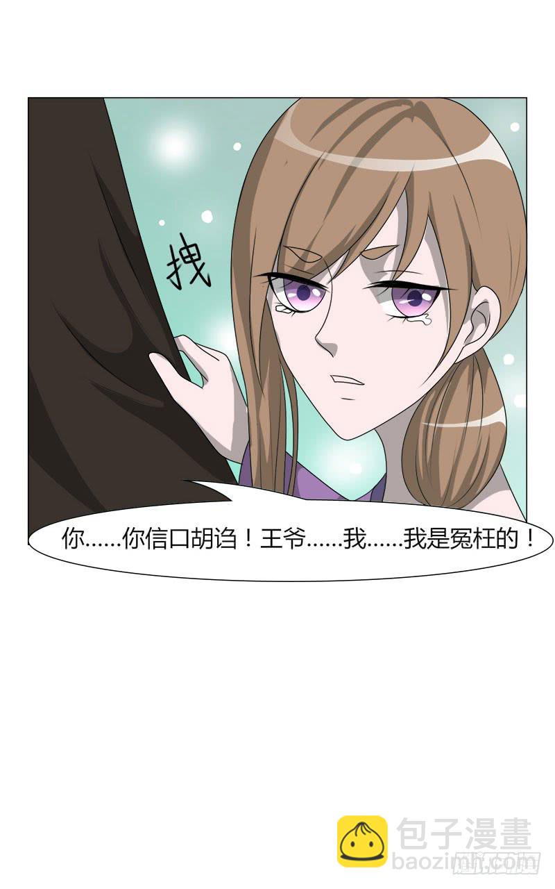 《虐心王妃》第二十话 第18页