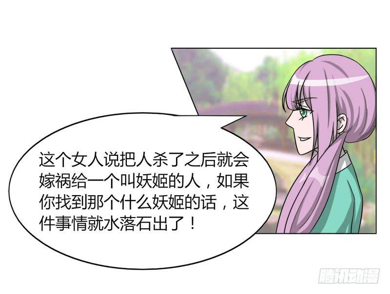 《虐心王妃》第二十话 第20页