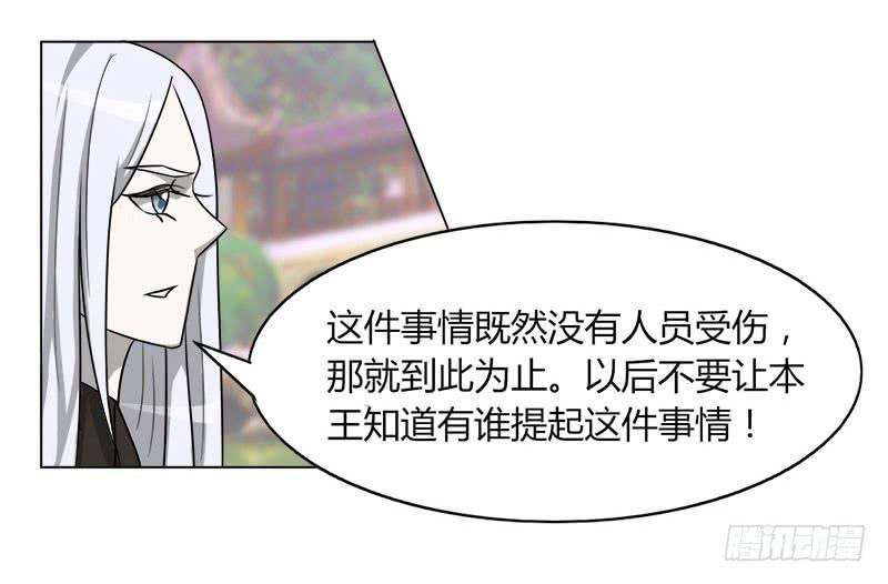 《虐心王妃》第二十话 第21页