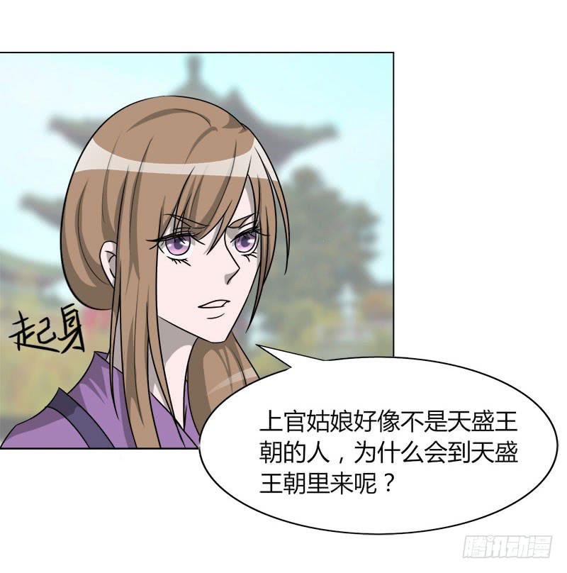 《虐心王妃》第二十话 第23页
