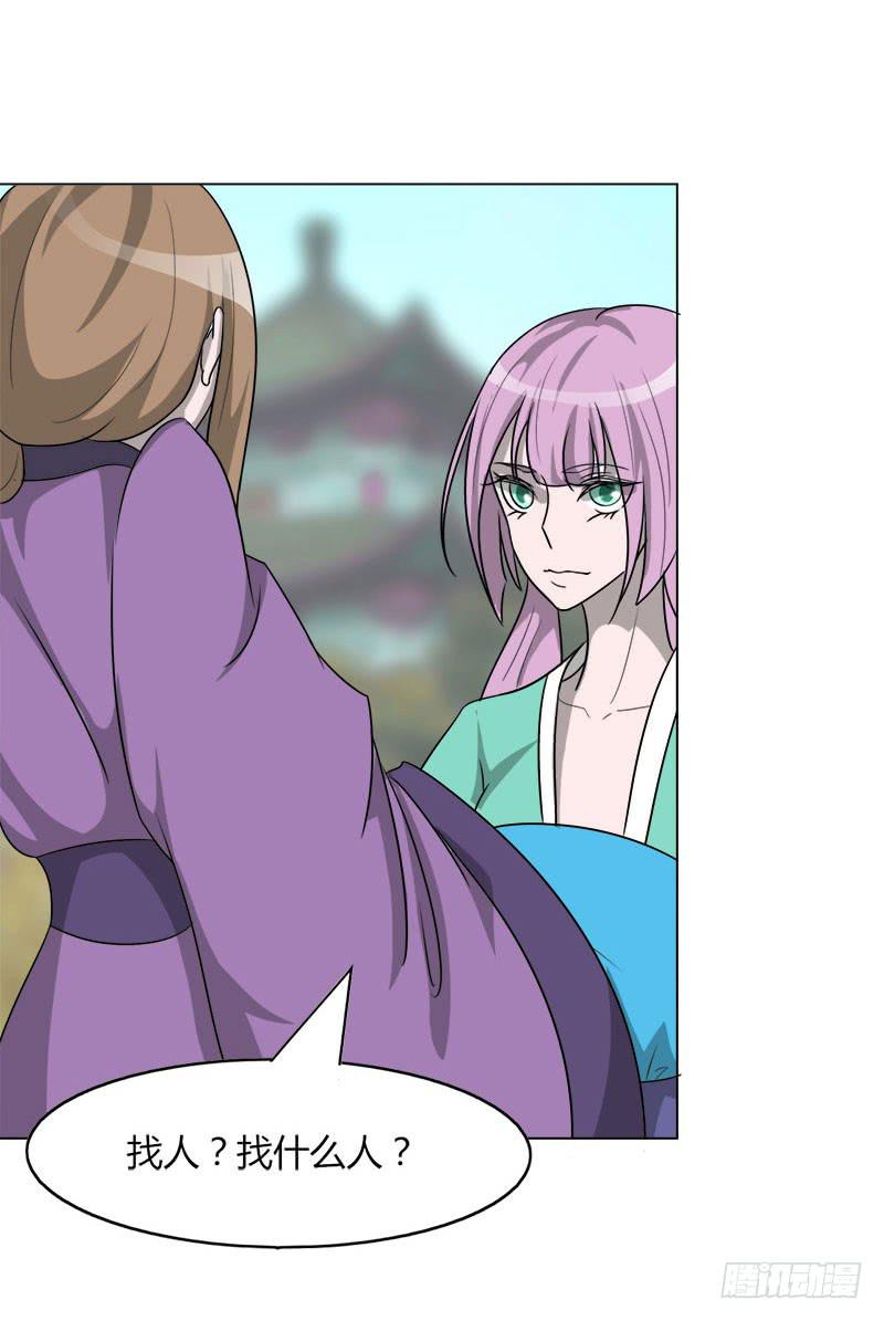 《虐心王妃》第二十话 第25页