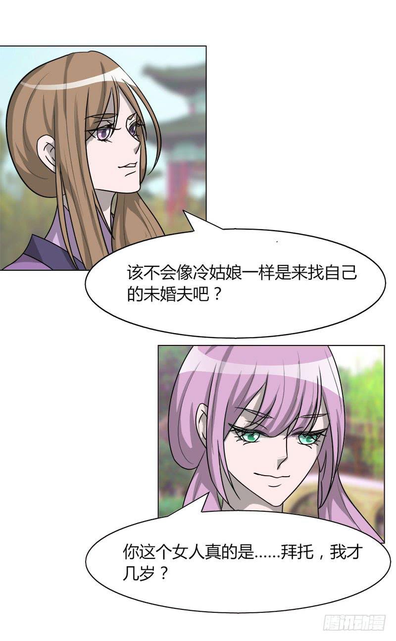 《虐心王妃》第二十话 第26页