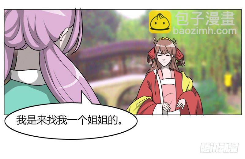 《虐心王妃》第二十话 第27页
