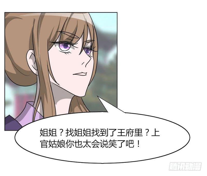 《虐心王妃》第二十话 第28页