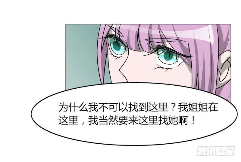 《虐心王妃》第二十话 第29页