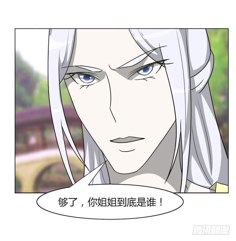 《虐心王妃》第二十话 第32页