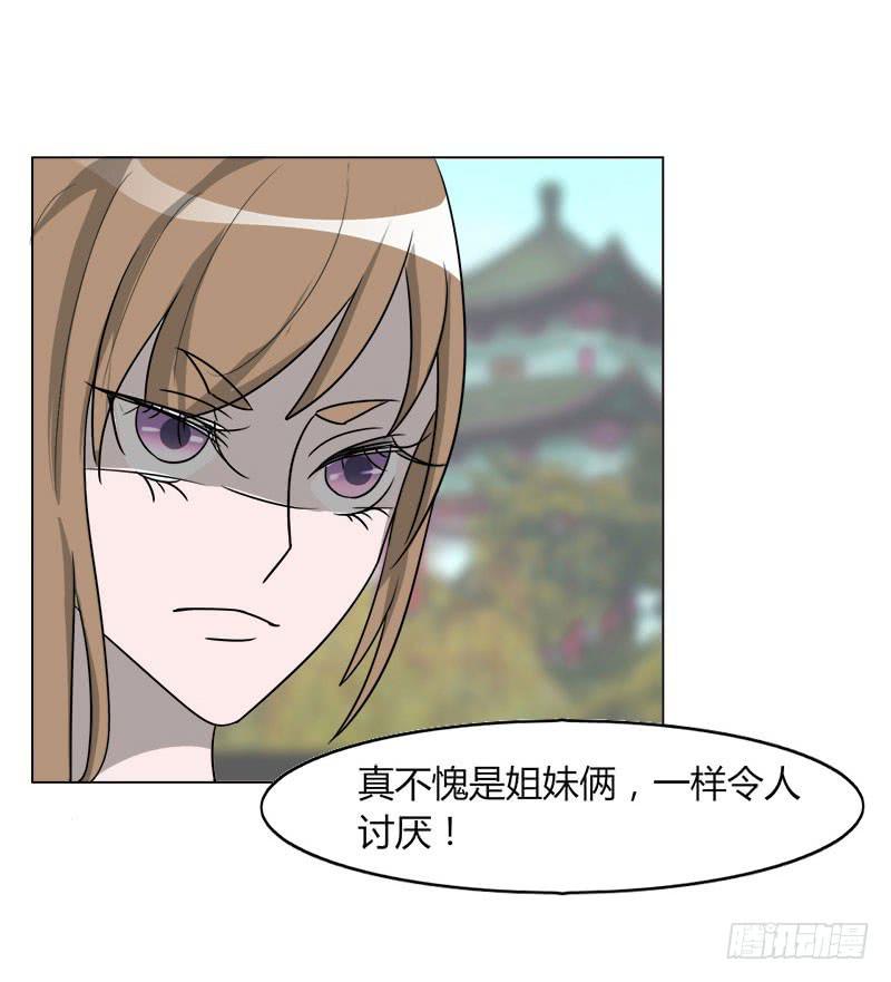 《虐心王妃》第二十话 第35页