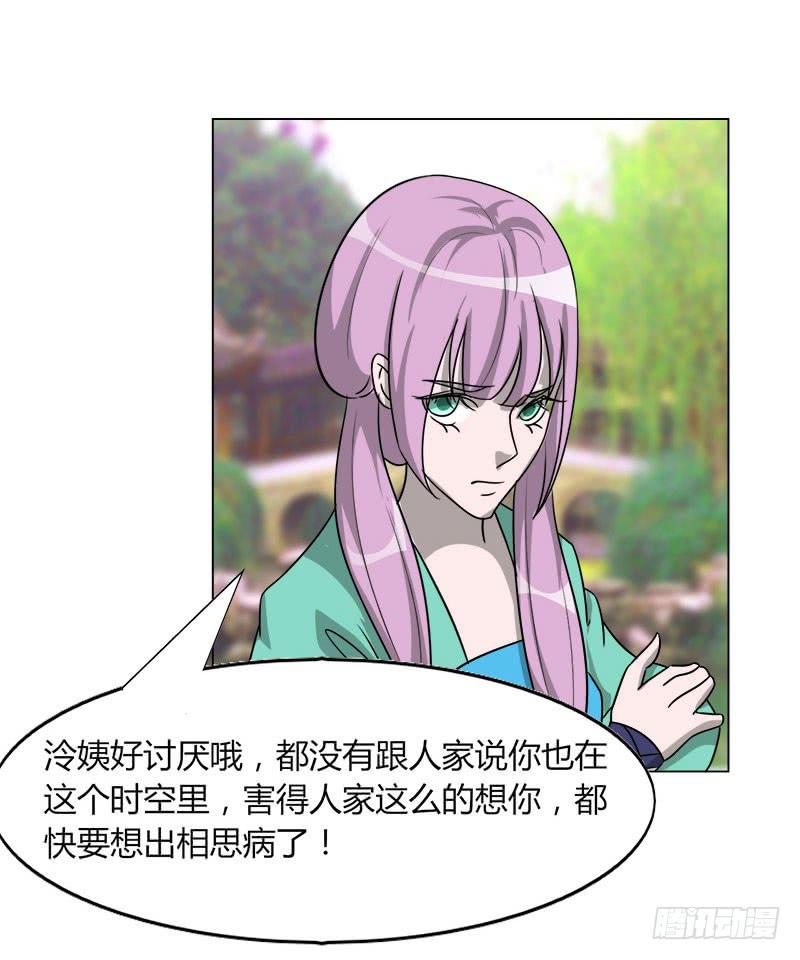 《虐心王妃》第二十话 第36页