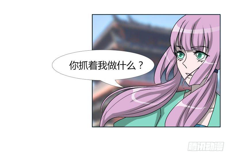 《虐心王妃》第二十话 第39页