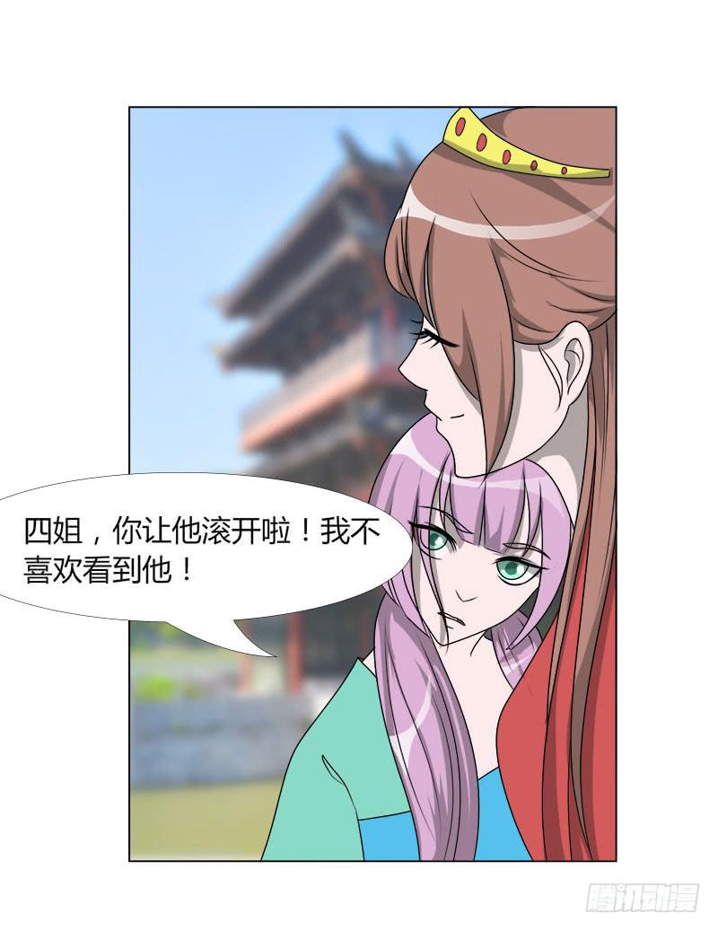 《虐心王妃》第二十话 第41页