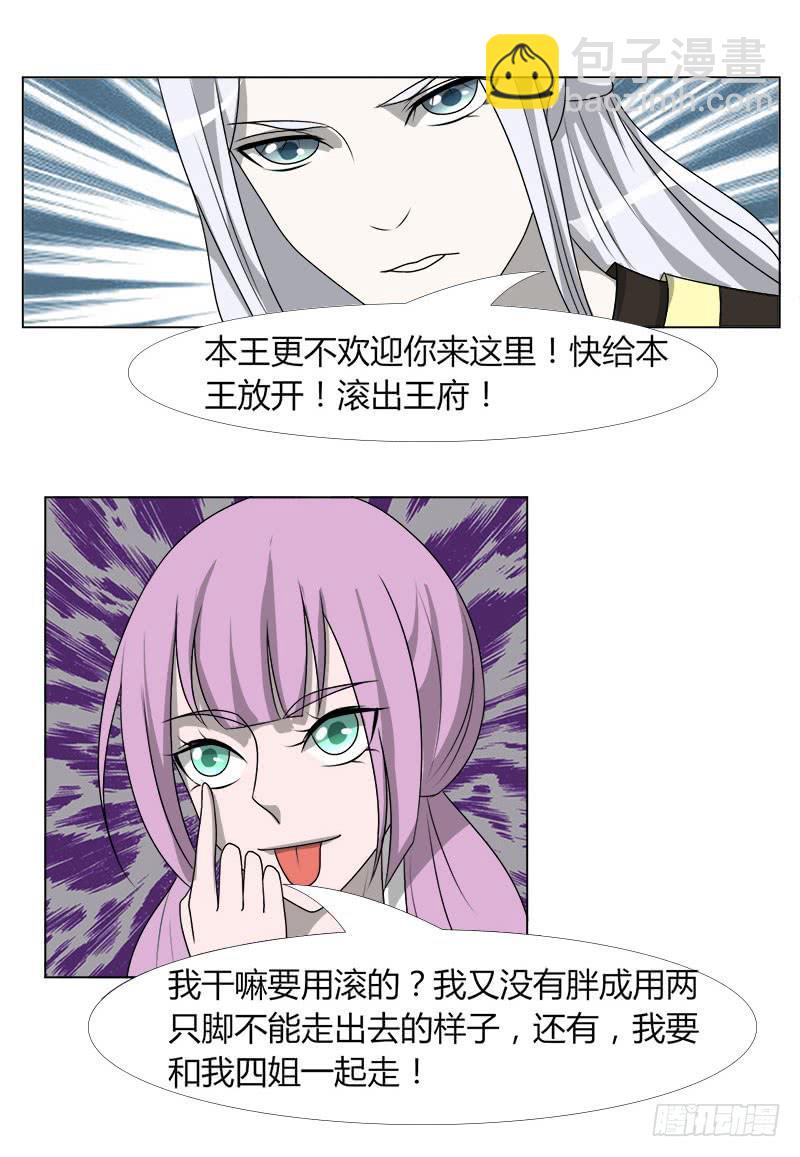 《虐心王妃》第二十话 第42页
