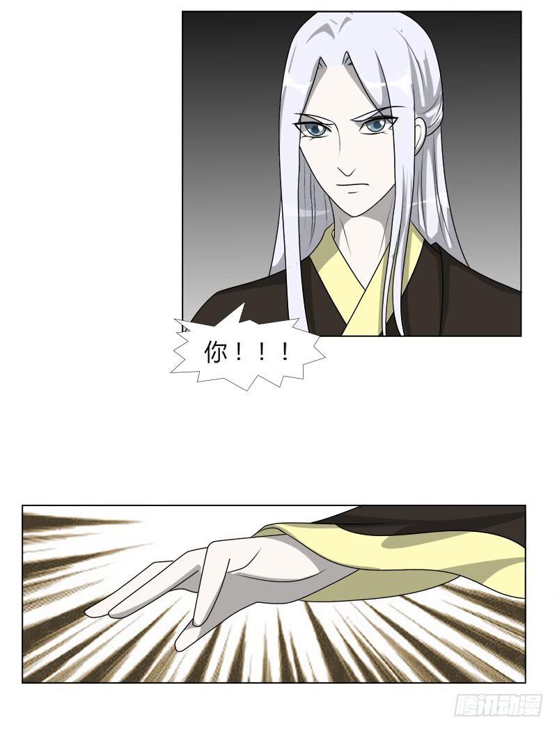 《虐心王妃》第二十话 第43页