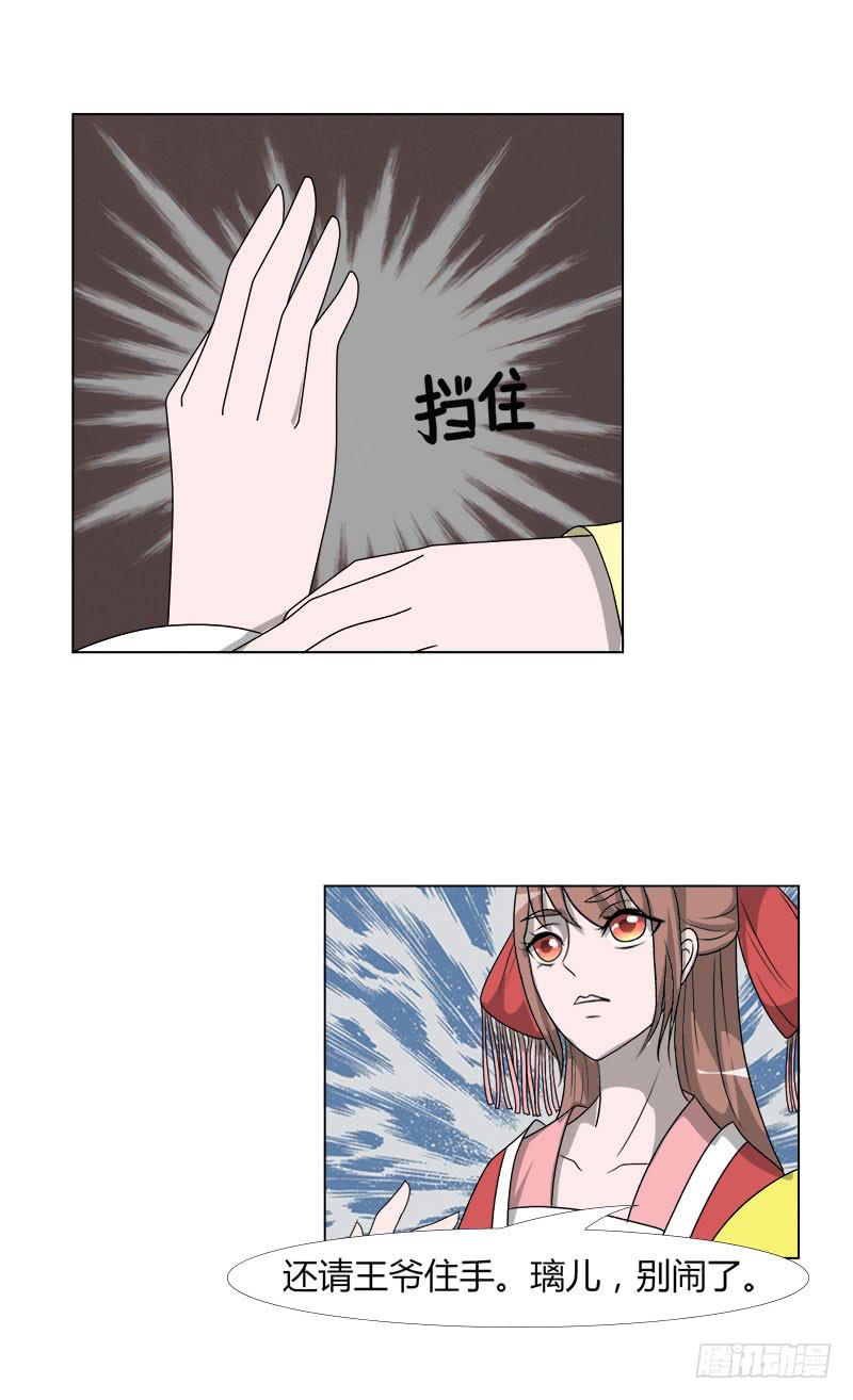 《虐心王妃》第二十话 第44页