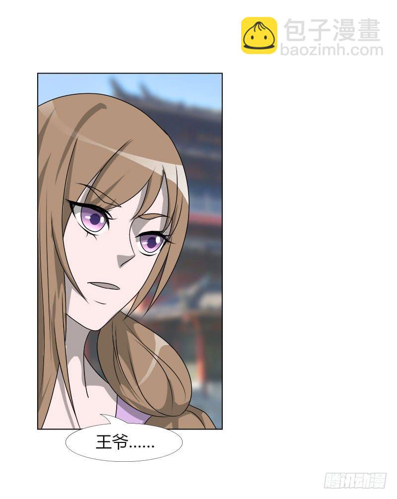 《虐心王妃》第二十话 第45页