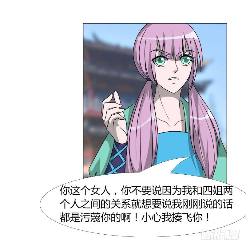 《虐心王妃》第二十话 第46页