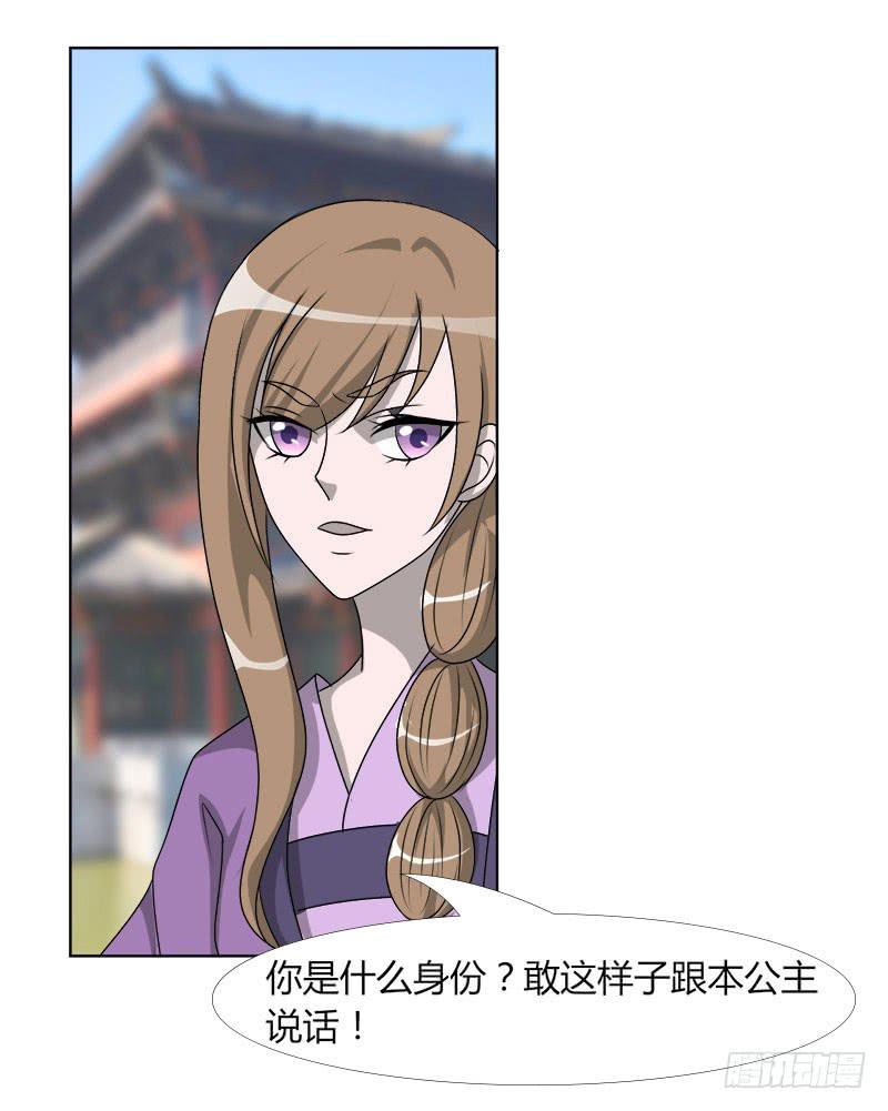 《虐心王妃》第二十话 第47页
