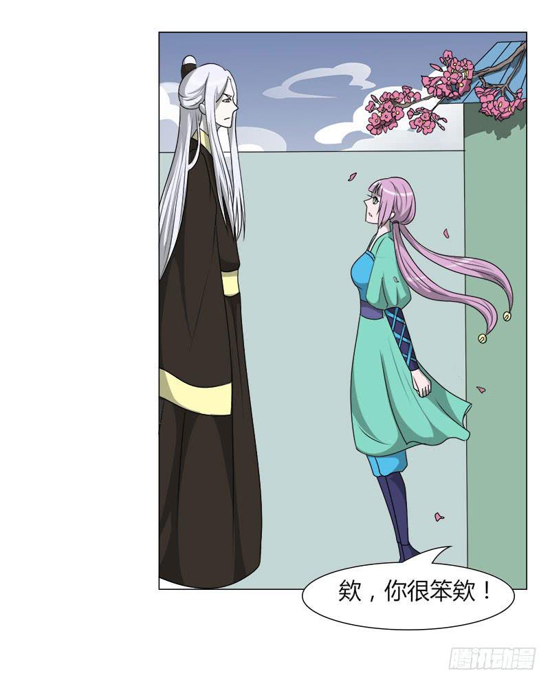 《虐心王妃》第二十话 第4页