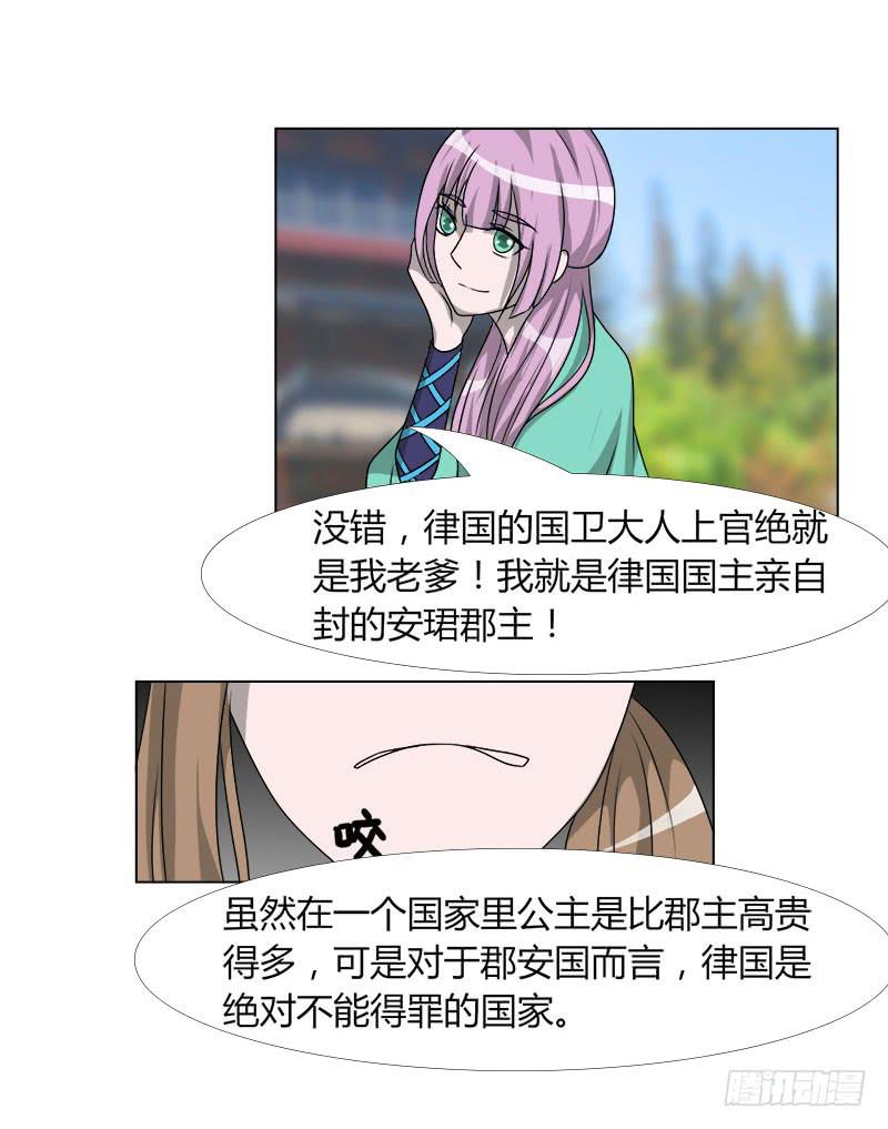 《虐心王妃》第二十话 第50页