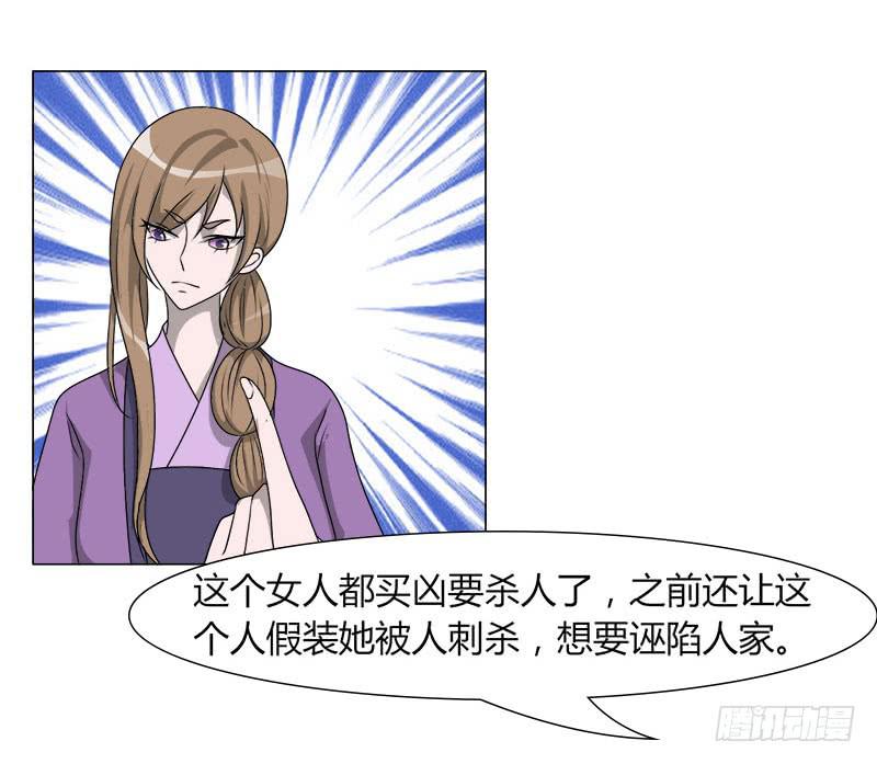 《虐心王妃》第二十话 第5页