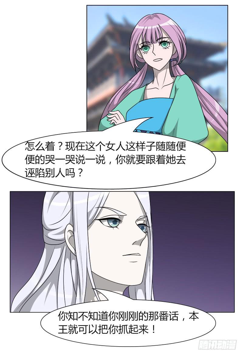 《虐心王妃》第二十话 第6页