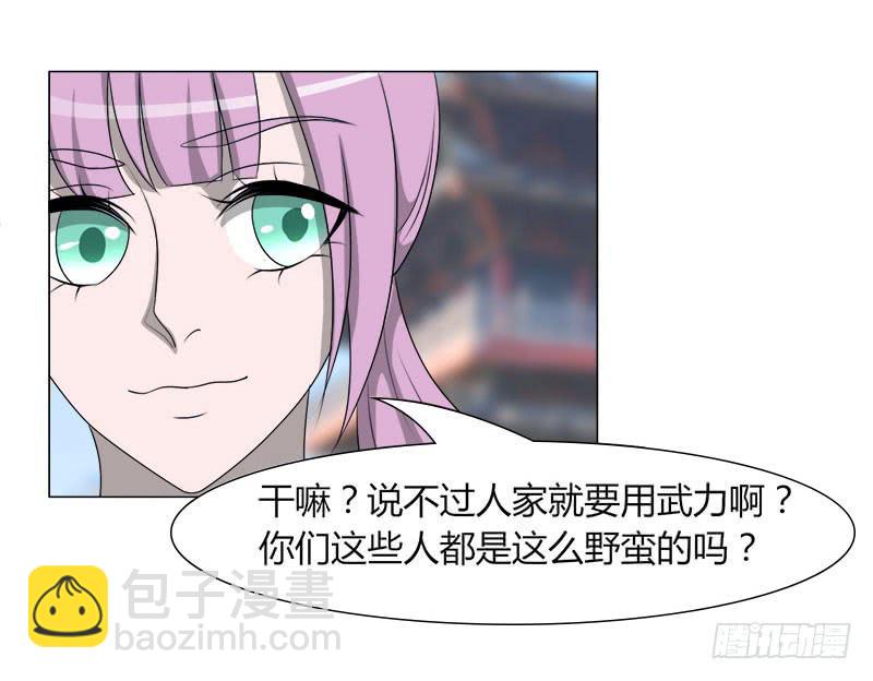 《虐心王妃》第二十话 第7页