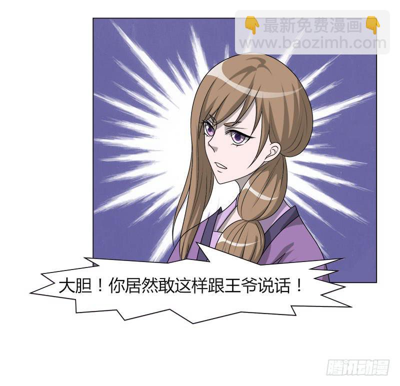 《虐心王妃》第二十话 第8页