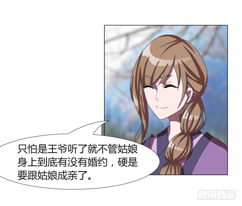 《虐心王妃》第十八话 第13页