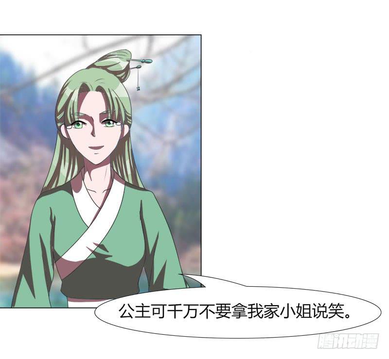 《虐心王妃》第十八话 第14页