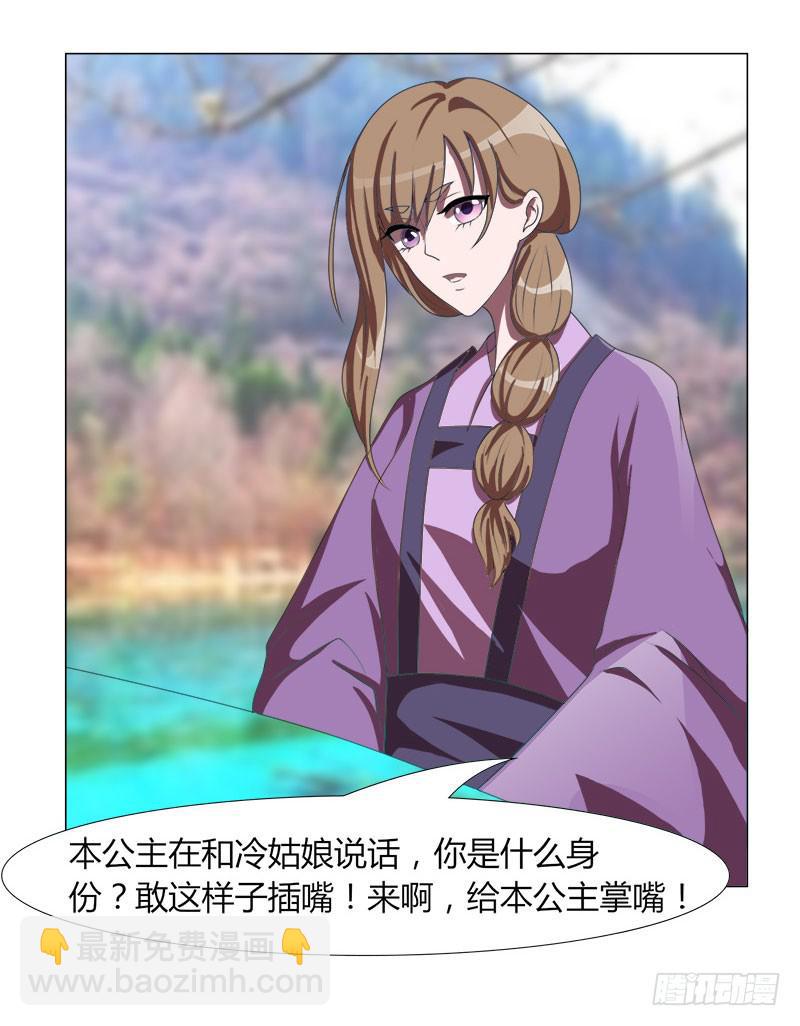 《虐心王妃》第十八话 第15页