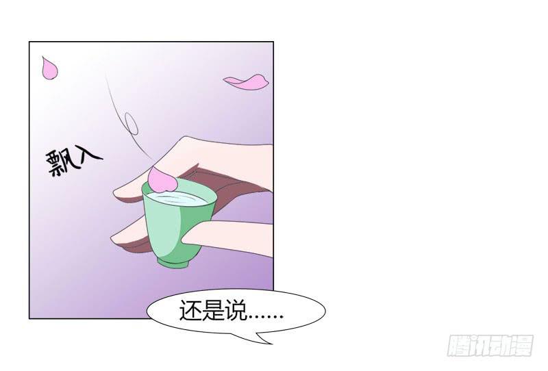 《虐心王妃》第十八话 第19页