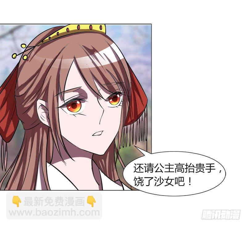 《虐心王妃》第十八话 第22页