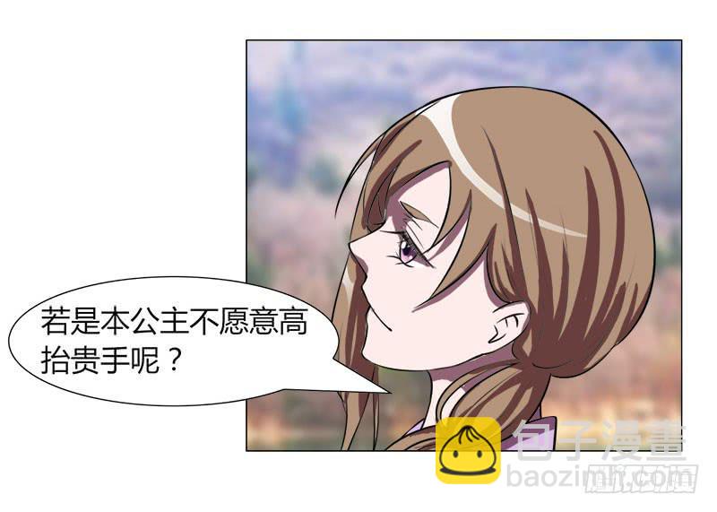 《虐心王妃》第十八话 第23页